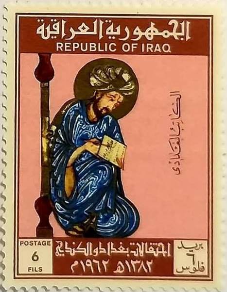 Abu Yusuf al-Kindi on a 1962 Iraqi stamp