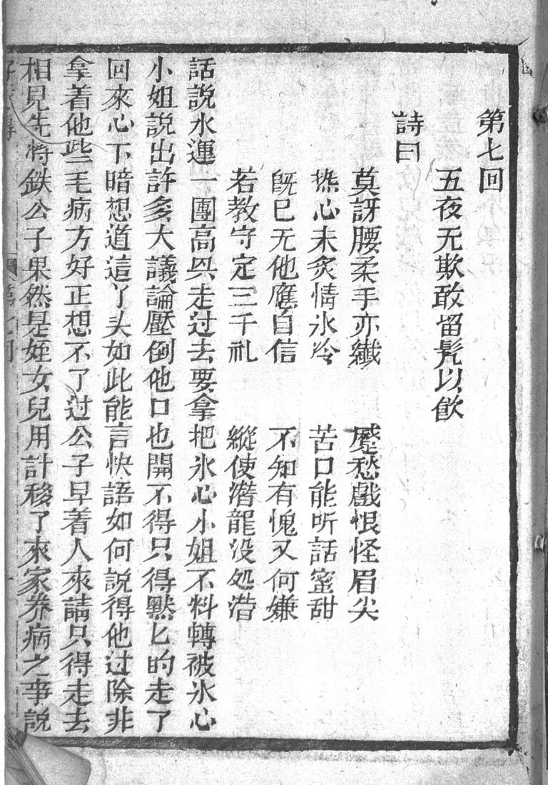 Chinese manuscript Hao-ch'iu chuan Wellcome L