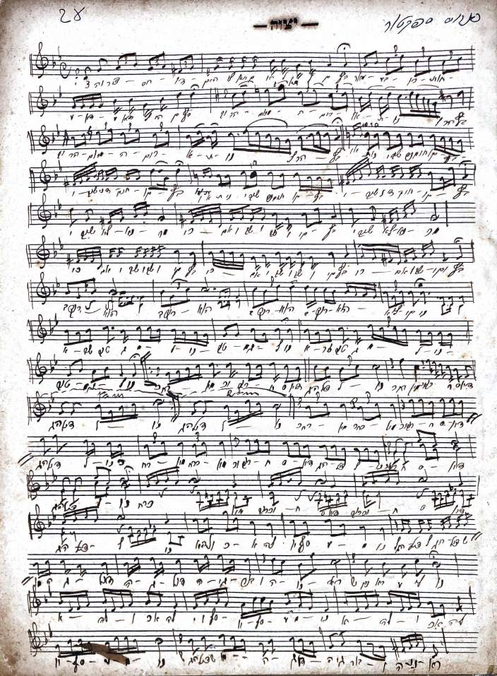 Page from a Pinchas Spektor music manuscript