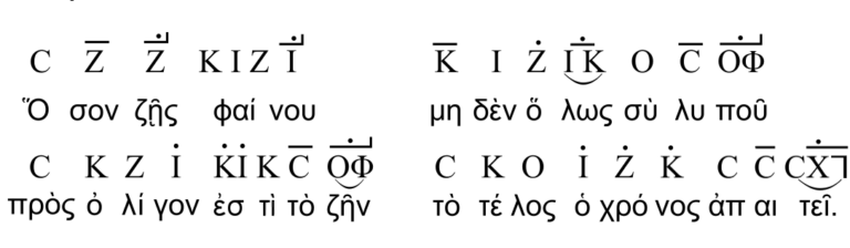 Epitaph of Seikilos lyrics and ancient musical score-notation