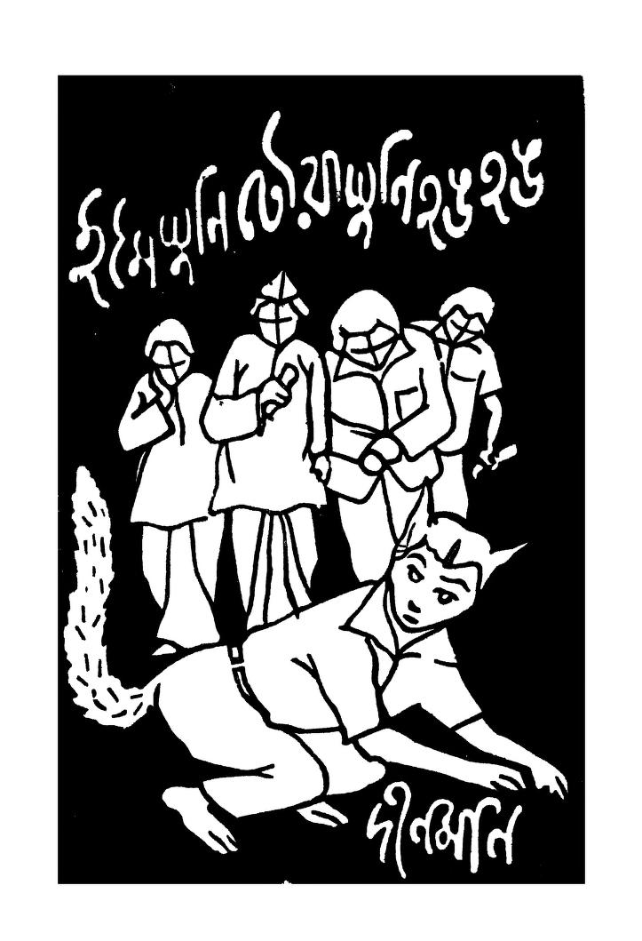 Emeisuni Tourasuni Hang Hang by Dinamani Elangbam