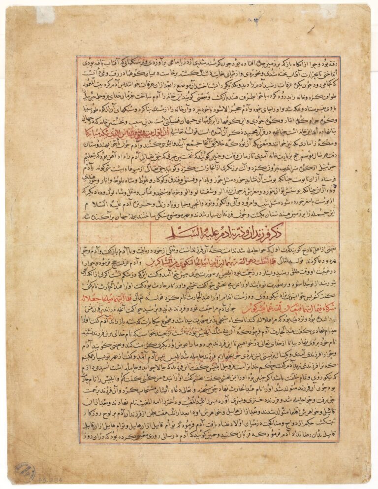 Text Page Persian Prose recto from a Manuscript of the Majma' al-Tavarikh A Compendium of Histories by Hafiz-i Abru