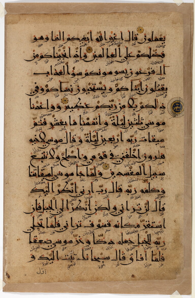 Folio from Quran Kufi style Calligraphy Museum of Iran