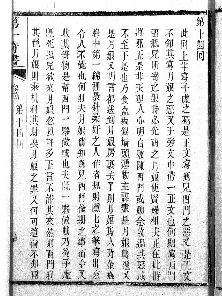 Chinese manuscript Ti-i ch'i-shu Wellcome L