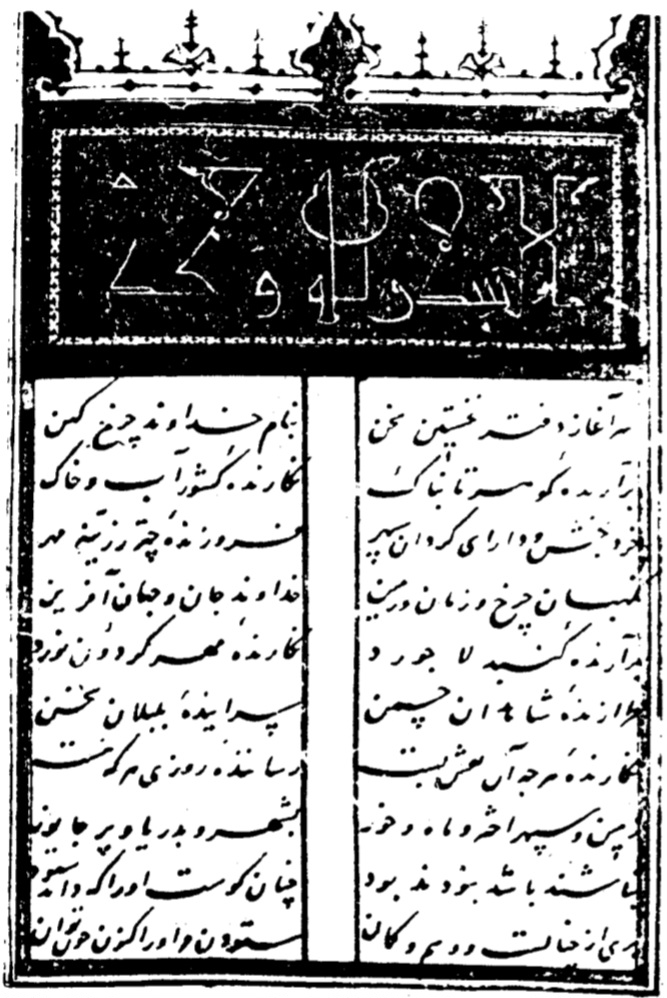Azhdari s Gh zan-n meh The Book of Ghazan