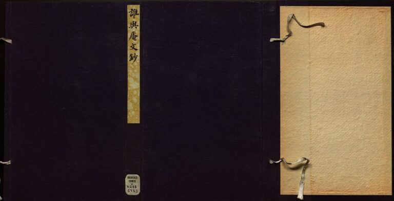 Manuscript collection from the Sheiyu'an Studio