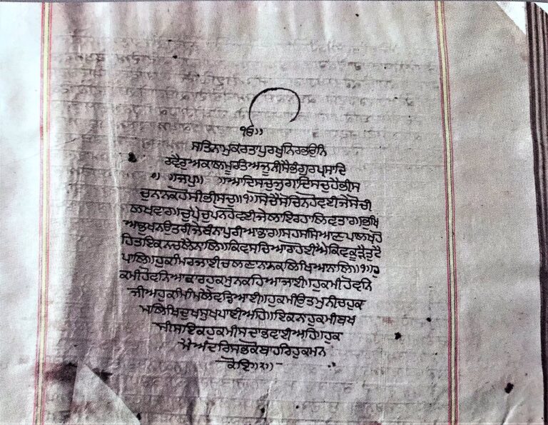 Guru Granth Sahib manuscript with the text contained in an undrawn circular boundary from the Rawalpindi Collection