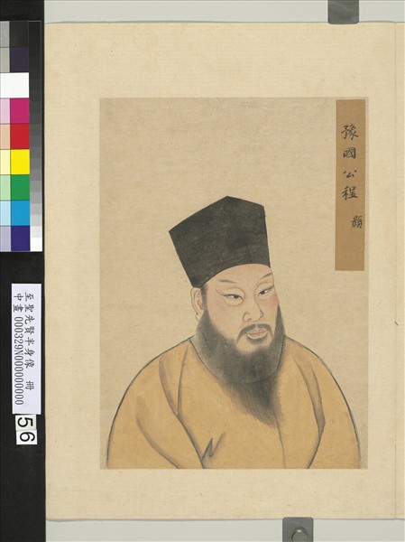 National Palace Museum portrait of Cheng Hao
