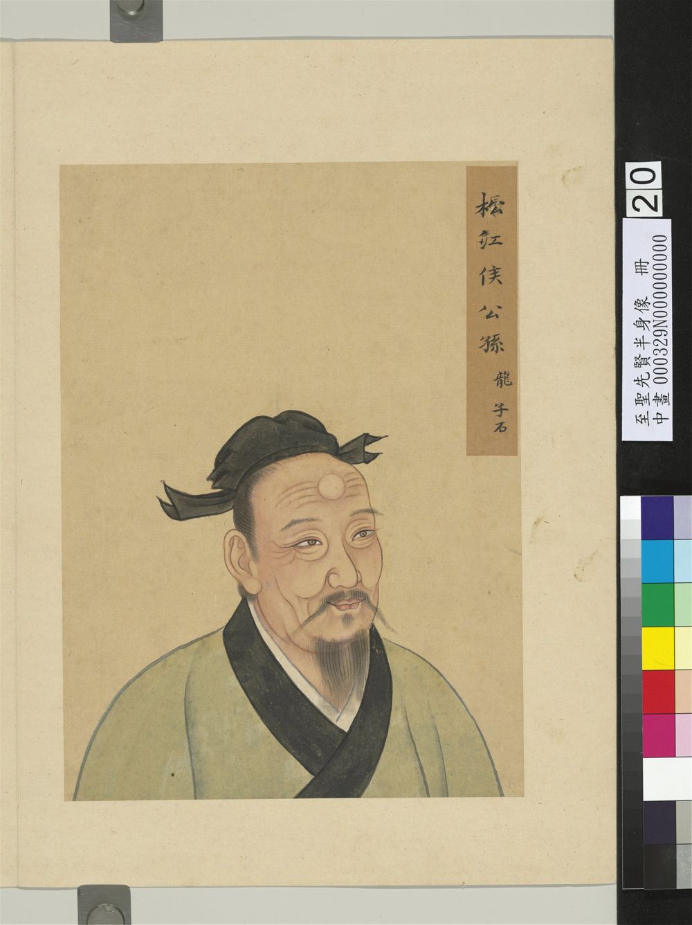 National Palace Museum Gongsun Long portrait