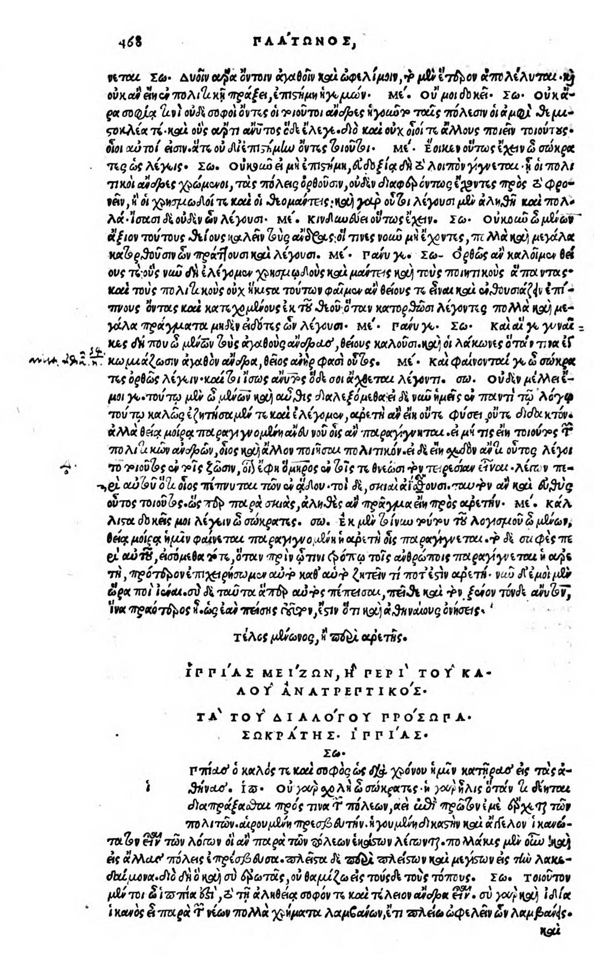 Hippias Major opening, 1513 editio princeps