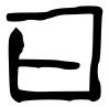 Jiahu Symbol