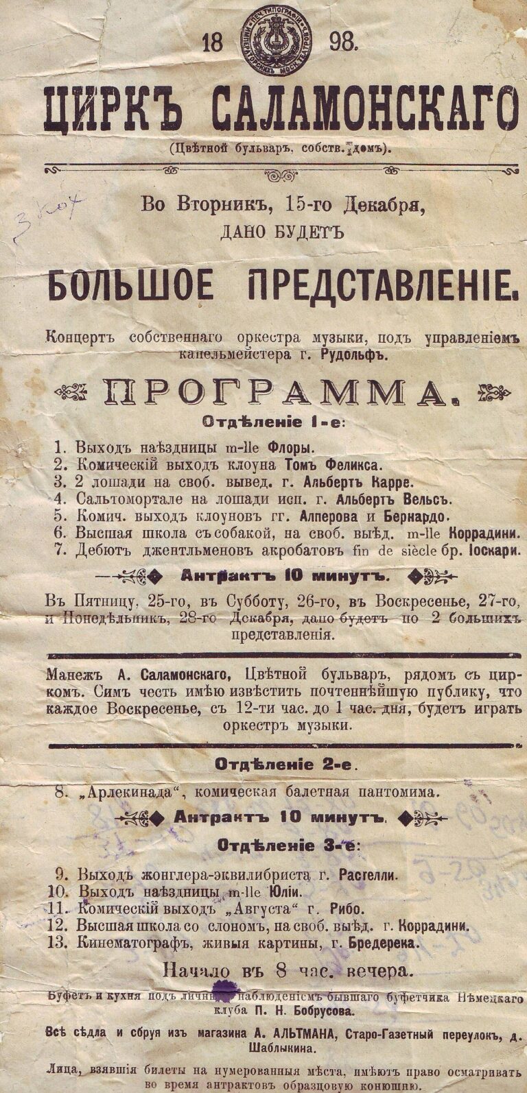 History of Moscow Circus on Tsvetnoy Boulevard