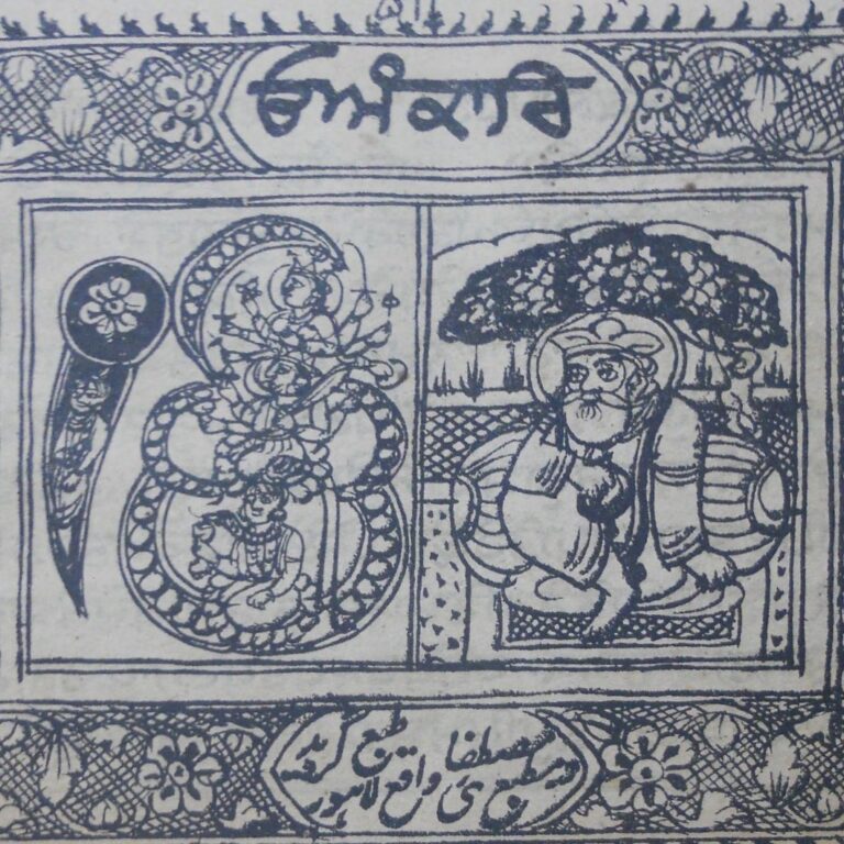 Artwork from a folio of a Janamsakhi manuscript explaining the meaning of Ik Onkar