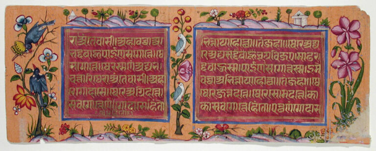 A page of text from a Jain Manuscript