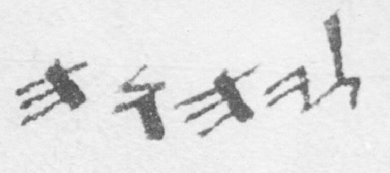 Tetragrammaton 11 Q