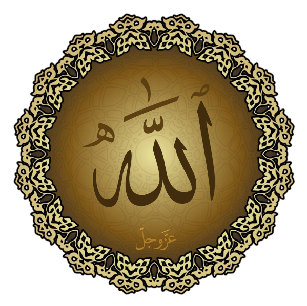 Allah in Islamic calligraphy