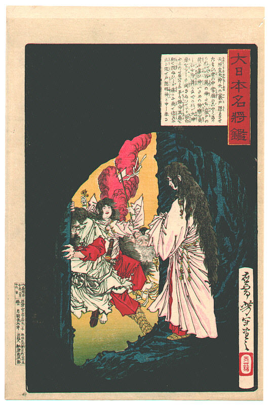 Amaterasu appearing from the cave