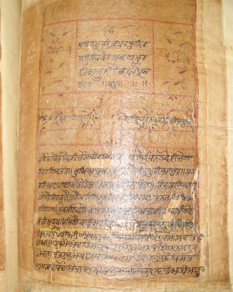 Folio of the Japji Sahib composition of the Kartarpur Bir