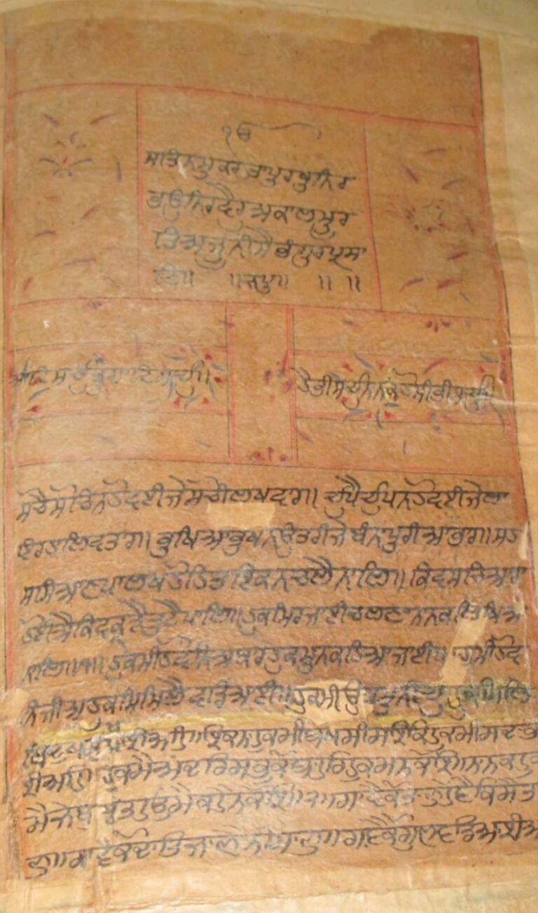 Folio of the Japji Sahib composition of the Kartarpur Bir (2)