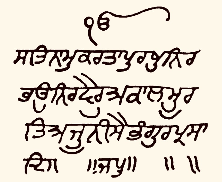17 th century Mul Mantar, Guru Arjan handwriting, Kartarpur manuscript