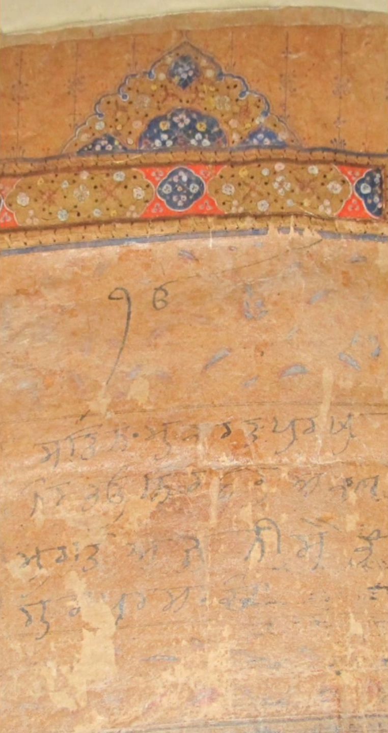 Detail of the Ik Onkar glyph from the folio of the Japji Sahib composition of the