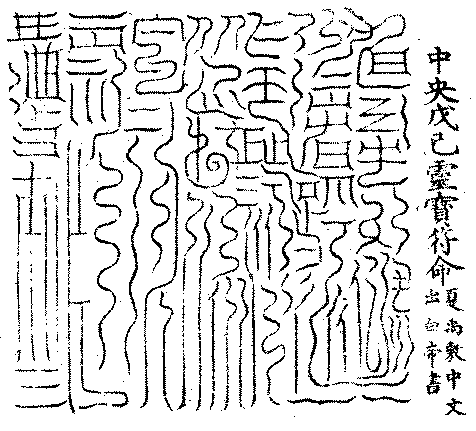 Lingbao talisman
