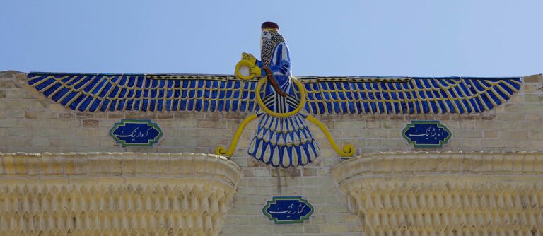 Faravahar Atashkadeh Yazd