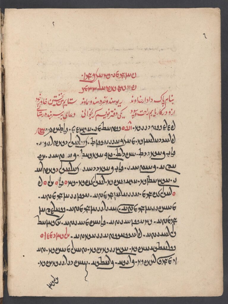 Manuscript folio of the Vendidad